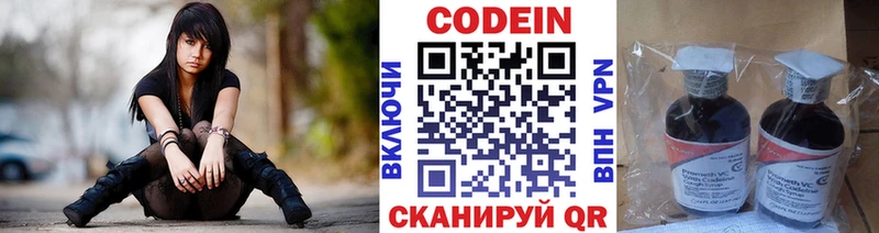 Кодеин Purple Drank  Белёв 